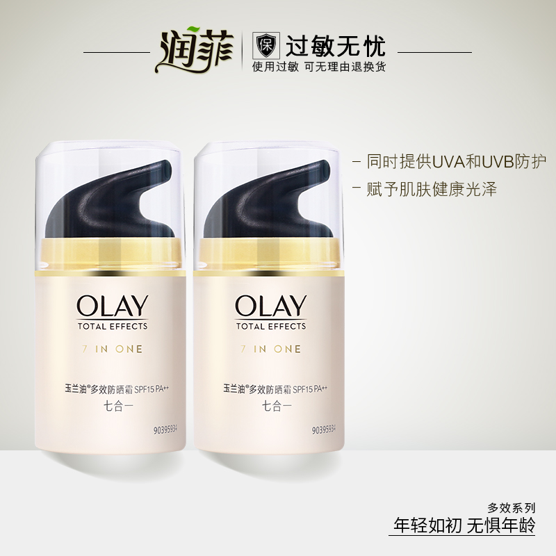 Olay/玉兰油多效防晒霜50g*2瓶套装户外防水官方旗舰店正品