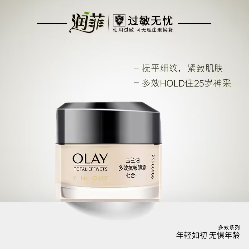 Olay/玉兰油多效抗皱眼霜15g