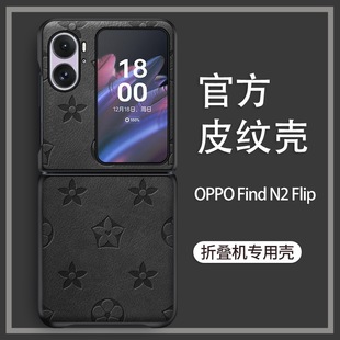 适用于OPPO Find N2 Flip手机壳高级感印花findn2flip折叠屏奢华硬壳皮纹壳OPPOFindN3Flip防摔保护套外壳