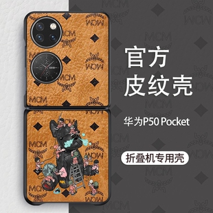 适用于华为P50Pocket手机壳高档潮牌法斗华为pocket2折叠屏皮纹壳时尚插画Pocket2防摔保护套复古欧美