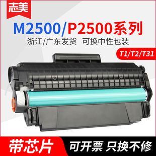 志美适用得力M2500D硒鼓m2000dnw T1 T2 T31 M2020 P2020 P2500 DNW  ADW ADN NW N P3100DN M3100打印机墨盒