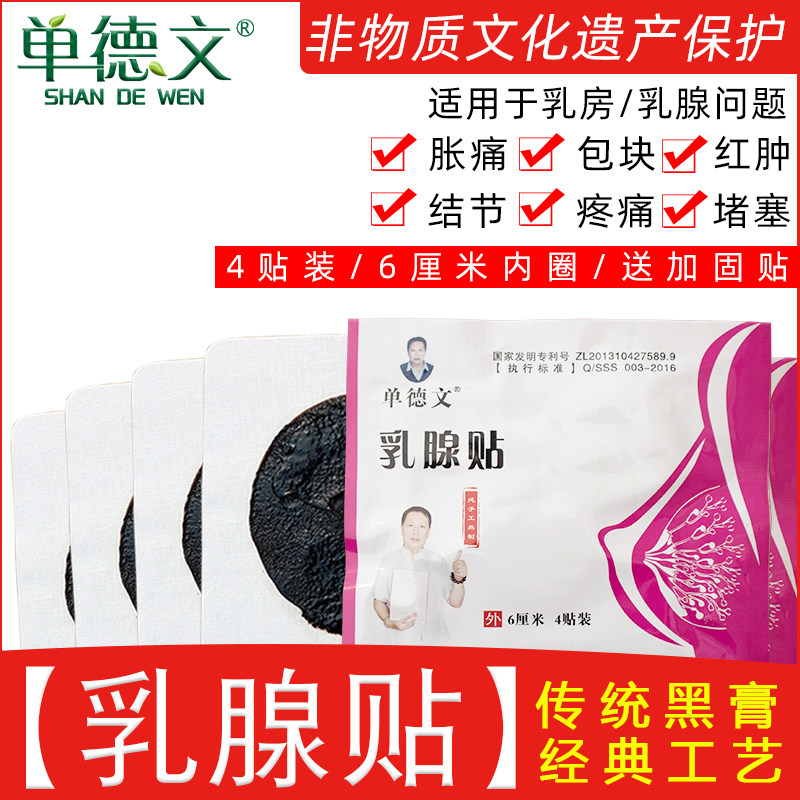 乳腺贴疏通散结硬块乳房疼痛小叶肿块消奶结去副乳胀痛乳安宁膏贴