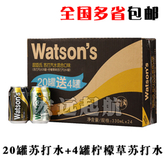 屈臣氏（Watsons）苏打水混合系列（苏打 柠檬草）330ml*24听包邮