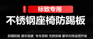 适用于标致408X座椅防踢垫 后排防踢板 改装专用装饰内饰配件