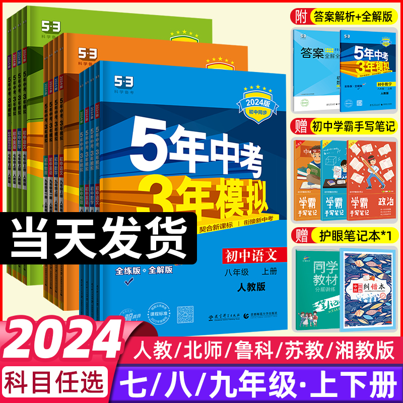 2024版五年中考三年模拟八年级下