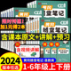 【荣恒】2024新版黄冈随堂笔记人教版小学一二年级三年级课堂笔记四年级下册五六年级语文数学英语全套教材解读同步课本讲解学霸