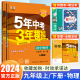 2024新版五年中考三年模拟八年级九年级上册下册物理沪科版物理HK同步练习册初二初三中考8年级上册物理教辅资料试卷