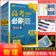 【物理】2024高考必刷题物理合订本高中必刷题新教材版一二轮总复习高三物理高中必刷题物理新高考必刷题含2023高考真题