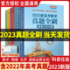 2023版新高考数学真题全刷基础2000题800题清华大学出版社高考数学讲义真题全刷2022全国文理科通用高考真题必刷题