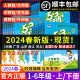 2024新版53天天练一二三四五六年级上册下册语文数学英语全套同步训练书练习册人教版北师大版小学试卷测试卷小儿郎五三5.3全优卷