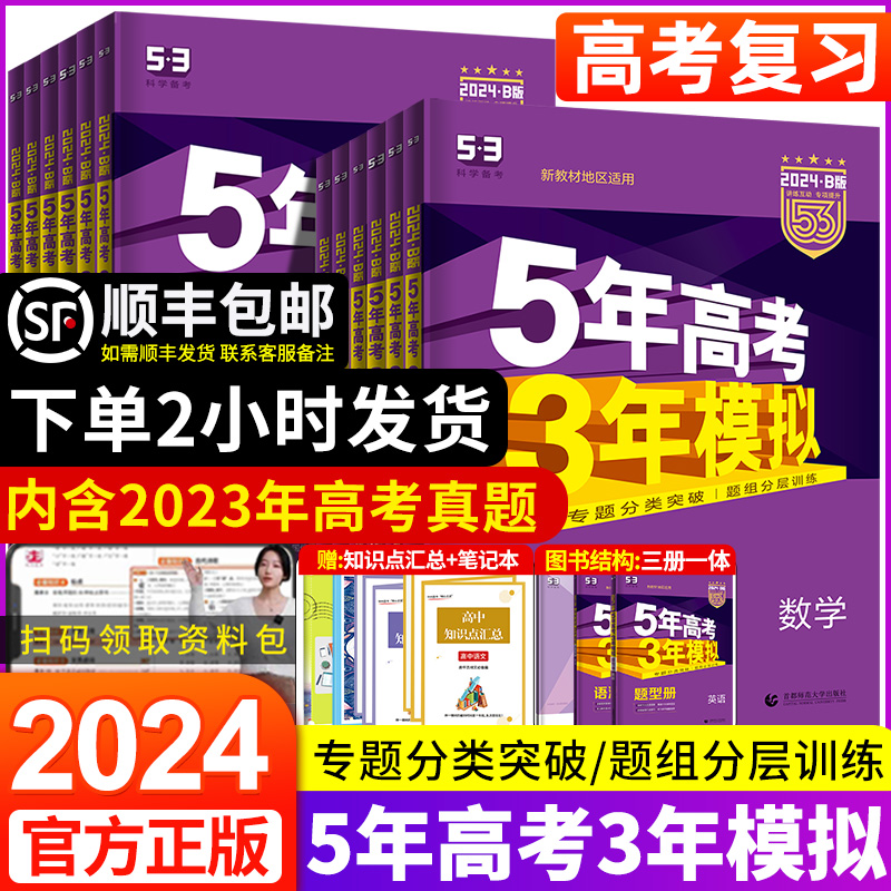 2024新版五年高考三年模拟数学英