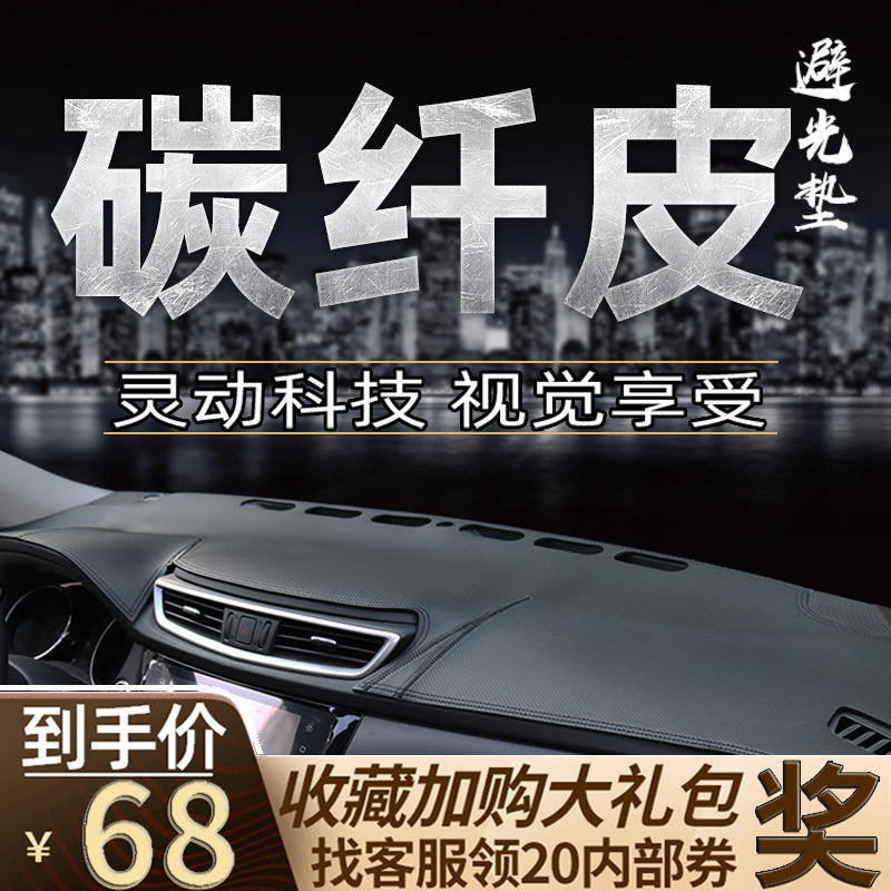 专用汽车仪表盘防晒皮避光垫中控前挡工作台内饰改装用品遮阳遮光