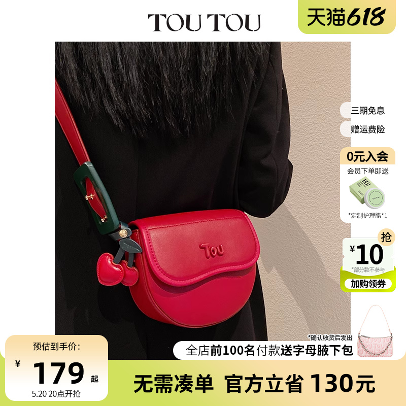 [生日礼物]TOUTOU樱桃马鞍包