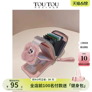 TOUTOU2024新款原创设计黏土钱包银粉多功能卡包可爱毛毛零钱包女