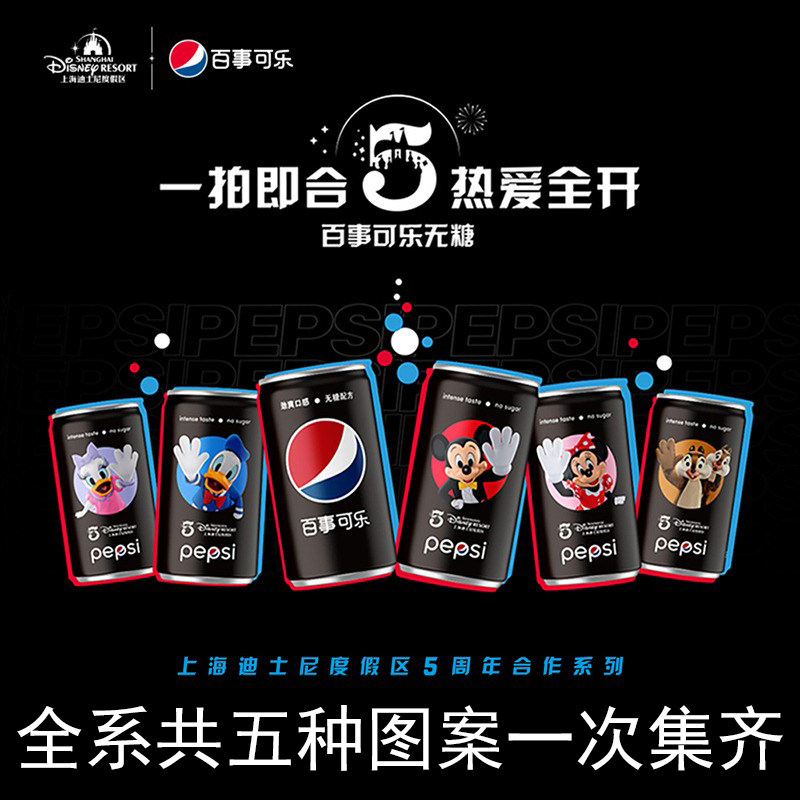百事可乐迪士尼联名无糖mini罐 5周年纪念版5种图案*200ml整套装