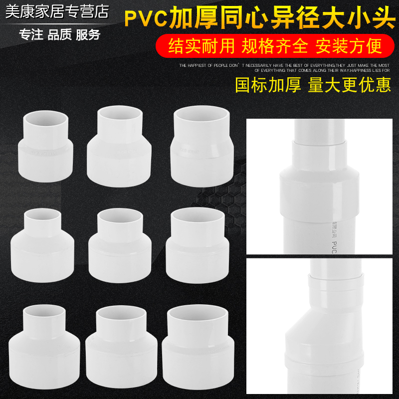 PVC加厚异径直接 排水管变径大小头75变5090 110水管转接头管配件