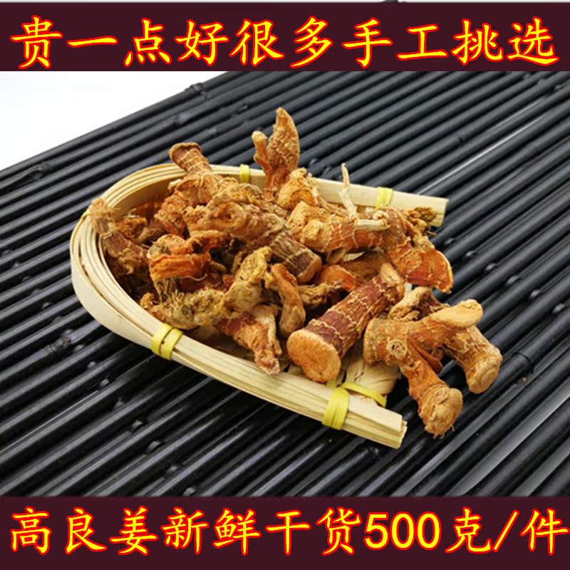 高良姜老姜新鲜干货无硫500g克炖卤肉香调料配香附黄精白芷花椒免|ruв категории зерно риса/север и Юг сухих грузов/приправы, приправы/джем/салат, приправы, перец/бадьян/корица - от Buy2taobao.com для оказания профессиональной услуги покупки агента Taobao