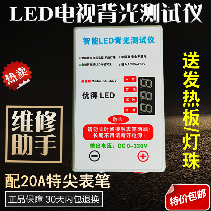330v免拆led液晶电视机背光测试仪灯条灯珠测量检测仪led点灯仪器|ruв категории оборудование/инструменты, приборы, Другие приборы - от Buy2taobao.com для оказания профессиональной услуги покупки агента Taobao