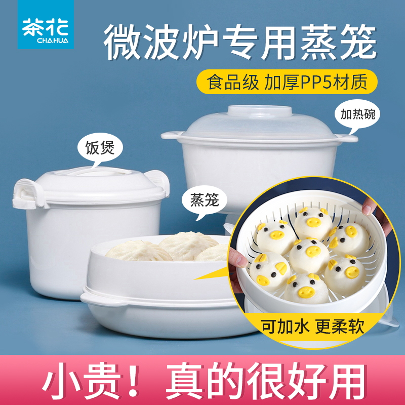 茶花微波炉蒸笼专用加热器皿食品级容