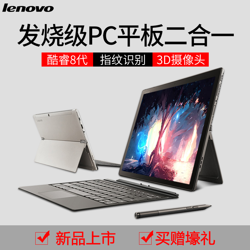 最新Lenovo联想MIIX 520 八代i5四核笔记本怎么样？优缺点最新评测曝光【详解】 电商资讯 第1张