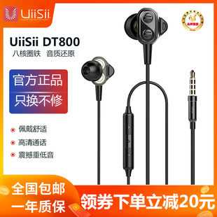 uiisii云仕dt800八核圈铁耳机入耳式有线高解析高音质手机手游专用麦电脑电竞吃鸡游戏hifi降噪听k歌重低音