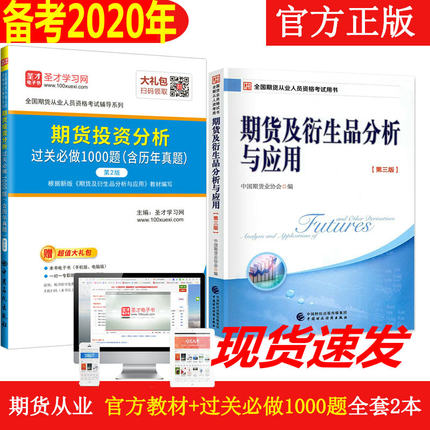 全2册 备考2021年期货投资分析资格考试用书 期货及衍生品分析与应用教材第三版+期货投资分析过关必做1000题(含历年真题)第2版|msdalam kategori buku/Magazine/akhbar, ekonomi, kewangan - dari Buy2taobao.com untuk memberikan perkhidmatan ejen Taobao profesional membeli