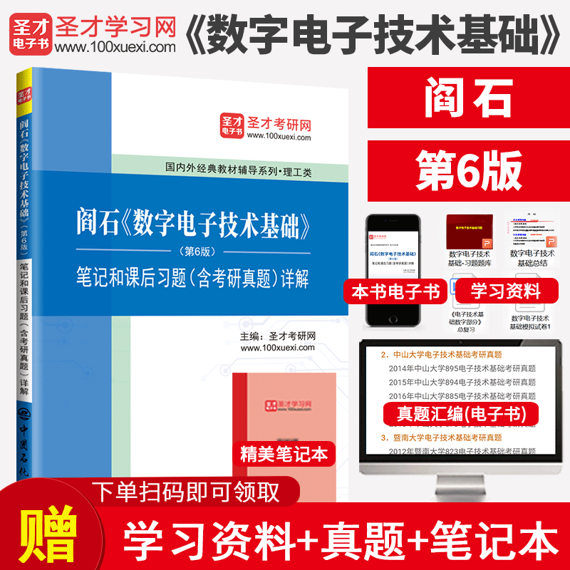 正版现货 备战2025考研 阎石数