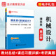 圣才包邮 濮良贵 机械设计第10版第11版 笔记和课后习题含考研真题详解 配高教社机械设计教材送电子书大礼包