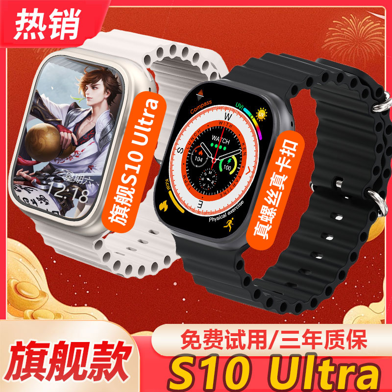 S10 Ultra丨智能手表华强北顶配版学生党礼物电话电子表男蓝牙