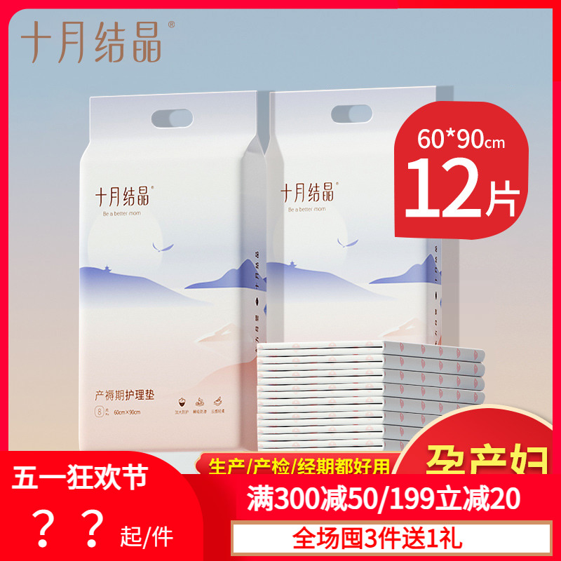 十月结晶产妇垫产妇专用护理垫60x90大号一次性床单成人隔尿垫4片