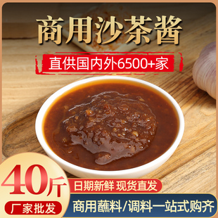 沙茶酱海鲜酱火锅蘸料调味料20kg桶装商用潮汕特产沙爹酱蘸酱调料