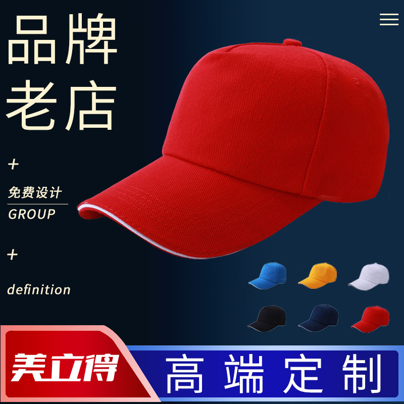 空白宣传广告帽印字LOGO志愿者帽鸭舌帽定制棒球帽纯棉工作帽定做