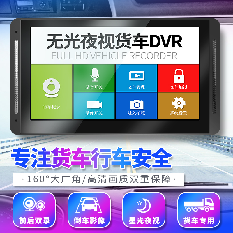 货车行车记录仪24v高清夜视大小前后双录系统一体机专用倒车影像|ruв категории автомобиль/товаров/аксессуары/переоснащение, Автомобильная аудио - видео/средства электронной/приборов, Электронные противоугонные автомобильные безопасности, тахографа - от Buy2taobao.com для оказания профессиональной услуги покупки агента Taobao