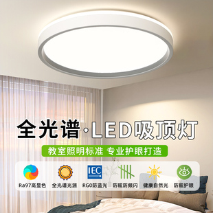 全光谱护眼卧室灯led吸顶灯现代简约客厅主灯大灯主卧2023年新款