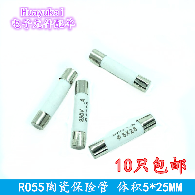 R055陶瓷保险丝5*25mm 0.5A/1A/2A/3A/4A6A10A20A RO55 250V 5X25