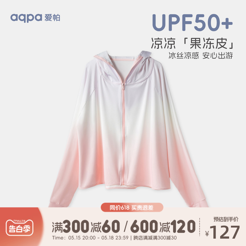 aqpa爱帕成人防晒衣女UPF50+夏季冰丝凉感防紫外线亲子母子防晒服