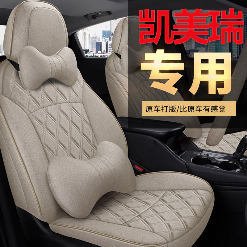 于2021款丰田凯美瑞四季通用全包夏季亚麻座垫套—专车专用座套/座垫