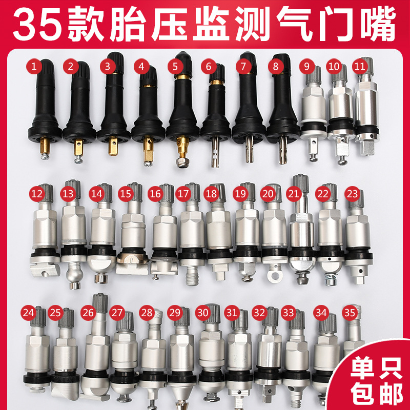 汽车轮胎气压传感器胎压监测气嘴真空嘴真空胎气门芯胎压气门嘴