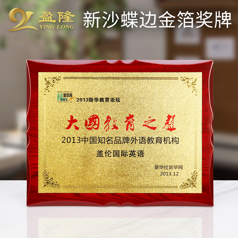 盈隆旗舰店的优惠券大全—【教育品牌颁奖】金箔奖牌定制定做木托牌