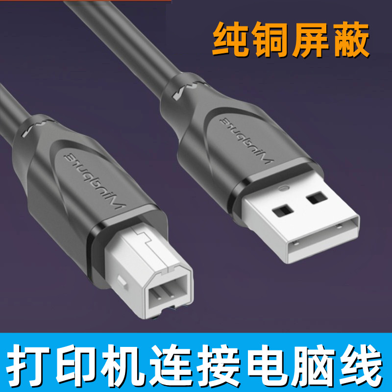 usb打印机数据线1米加长5米电脑连接线打印线爱普生佳能惠普通用