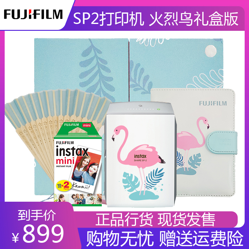 富士 instax share sp-2 一次成像手机照片打印机 火烈鸟礼盒版在类目 办公设备/耗材/相关服务, 其他打印设备, 热升华照片打印机中 - 来自Buy2taobao.com提供专业的淘宝代购服务