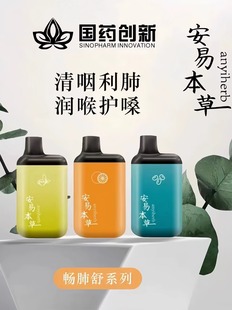 国药安易本草电子口腔喷雾器中药雾化吸入薄荷水果提神清咽润肺嗓