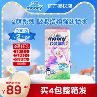 moony尤妮佳Q薄萌羽小羊驼系列拉拉裤L/XL/XXL宝宝裤型纸尿裤学步