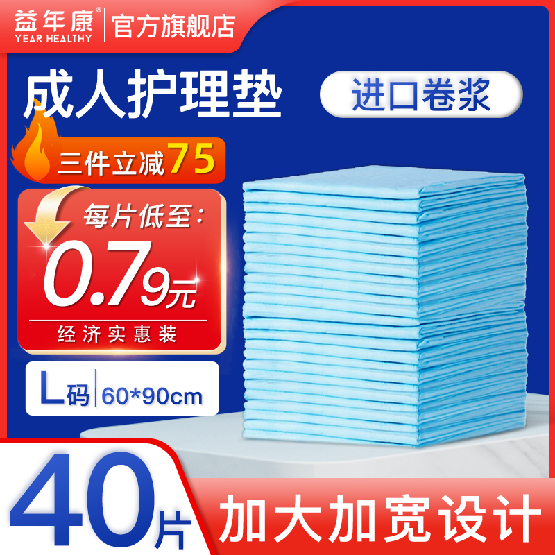 益年康成人护理垫60x90 一次性