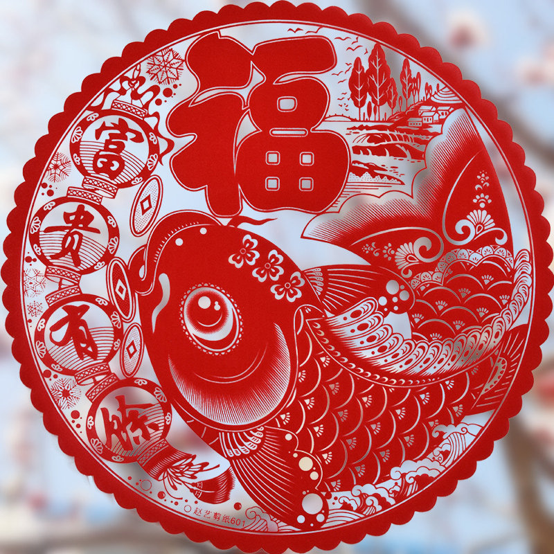 2022虎年新款大号红色剪纸窗花植绒静电贴玻璃鱼福字过年春节装饰