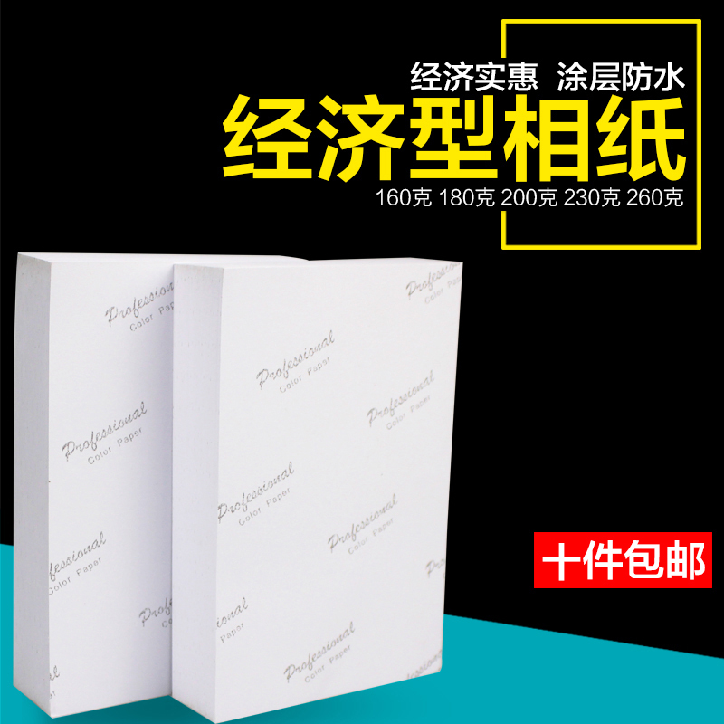 高光相纸a4雅岚照片纸180克200G230g彩色喷墨打印防水6寸4R相片纸