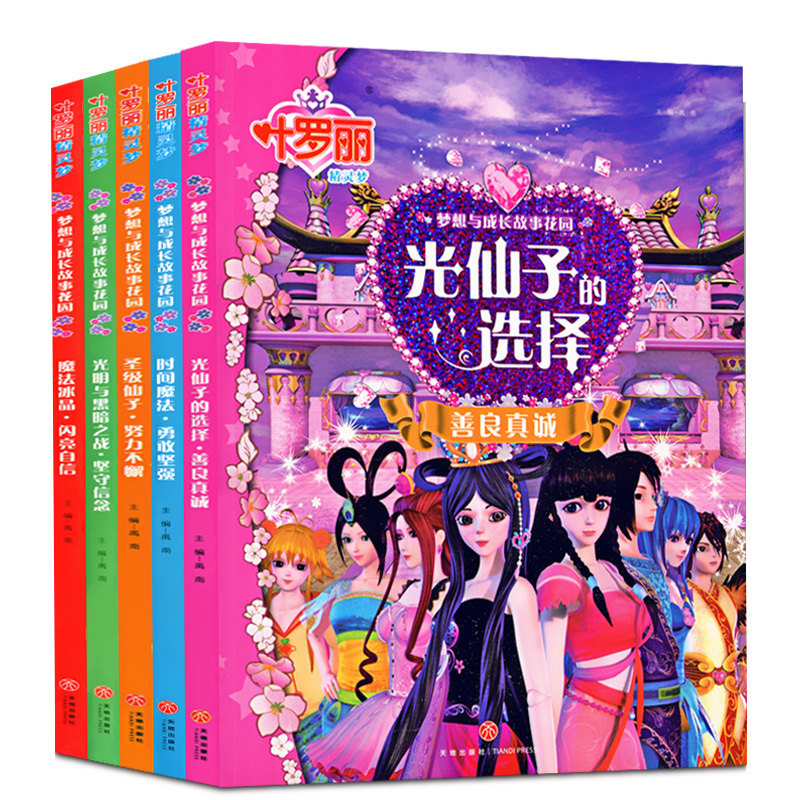叶罗丽精灵梦漫画公主故事书全套5册 儿童绘本注音版小学生童话女孩爱看的坚守信念梦想书卡通动漫动画书籍3-4-5-6-8-9岁连环画|ruв категории книги/журнал/газета, книги для детей/ассистент, живопись/комикс/Комиксы/мультфильм история - от Buy2taobao.com для оказания профессиональной услуги покупки агента Taobao