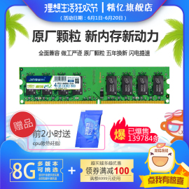 精亿8G4G2GDDR2800667二代台式机电脑内存条AMD/INTEL全兼容