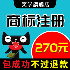 商标注册/商标转让/个人/企业/公司申请商标加急/品牌注册代理