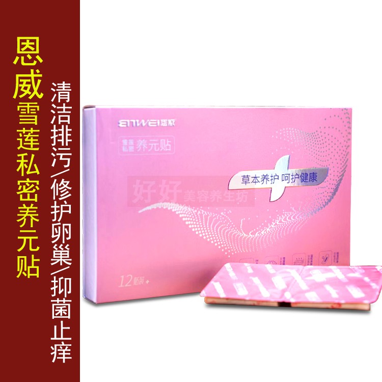 恩威洁尔阴雪莲私密养元贴护垫妇科私处护理保养抑菌用品刘家芳芳